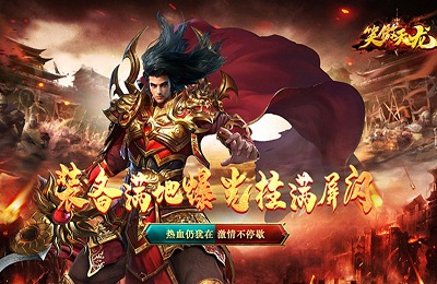 笑傲天龙