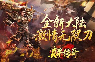 真牛传奇