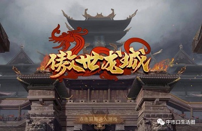 傲世龙城
